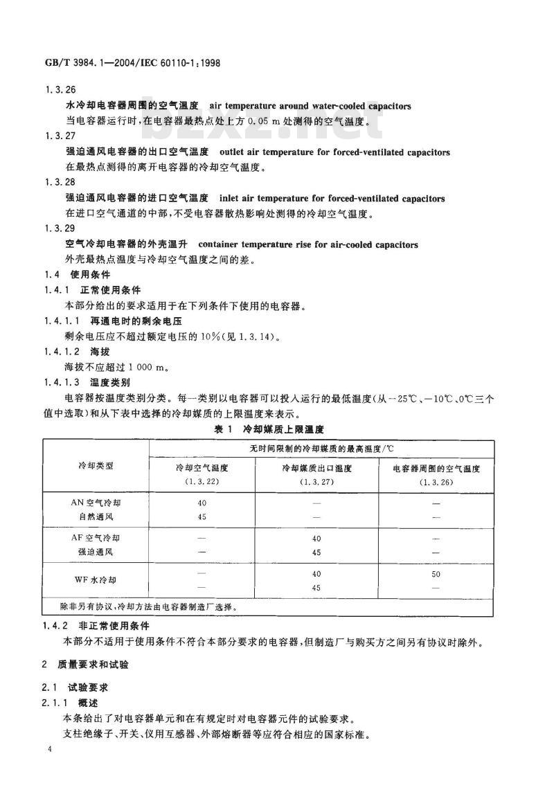 GB/T 3984.1-2004 感应加热装置用电力电容器 第1部分：总则