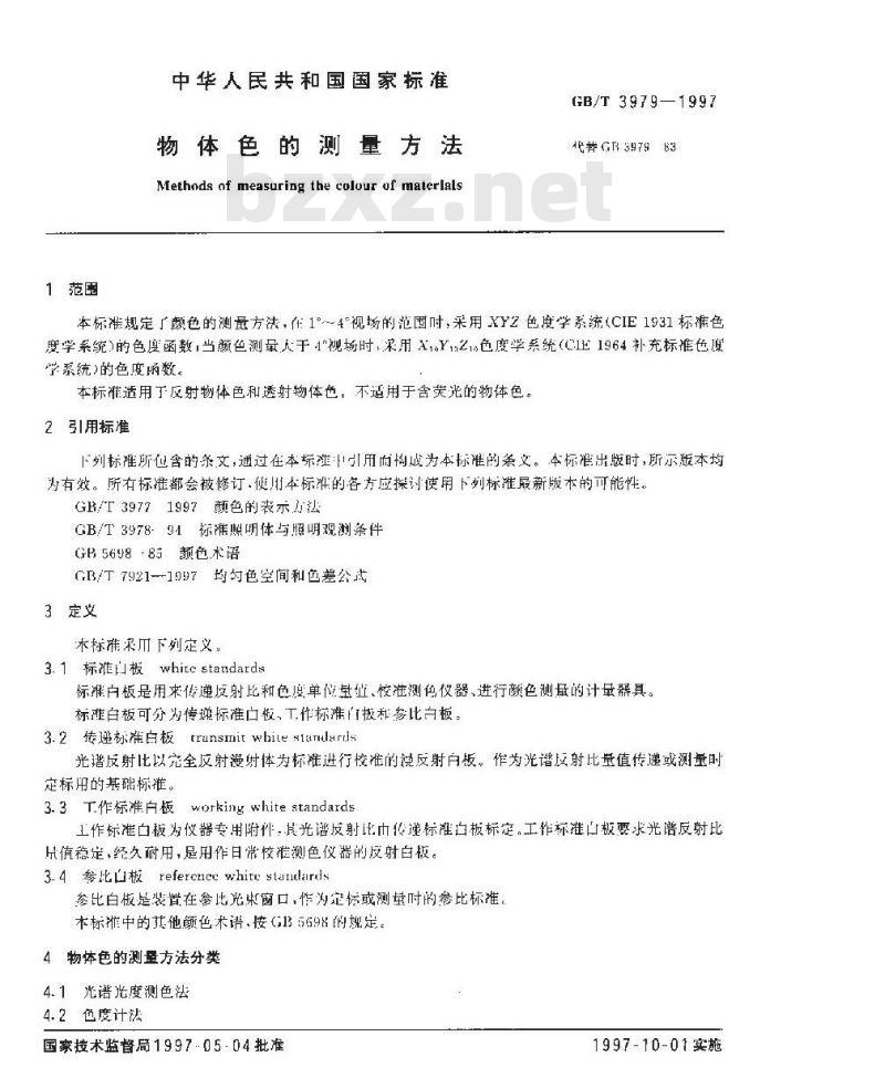 GB/T 3979-1997 物体色的测量方法