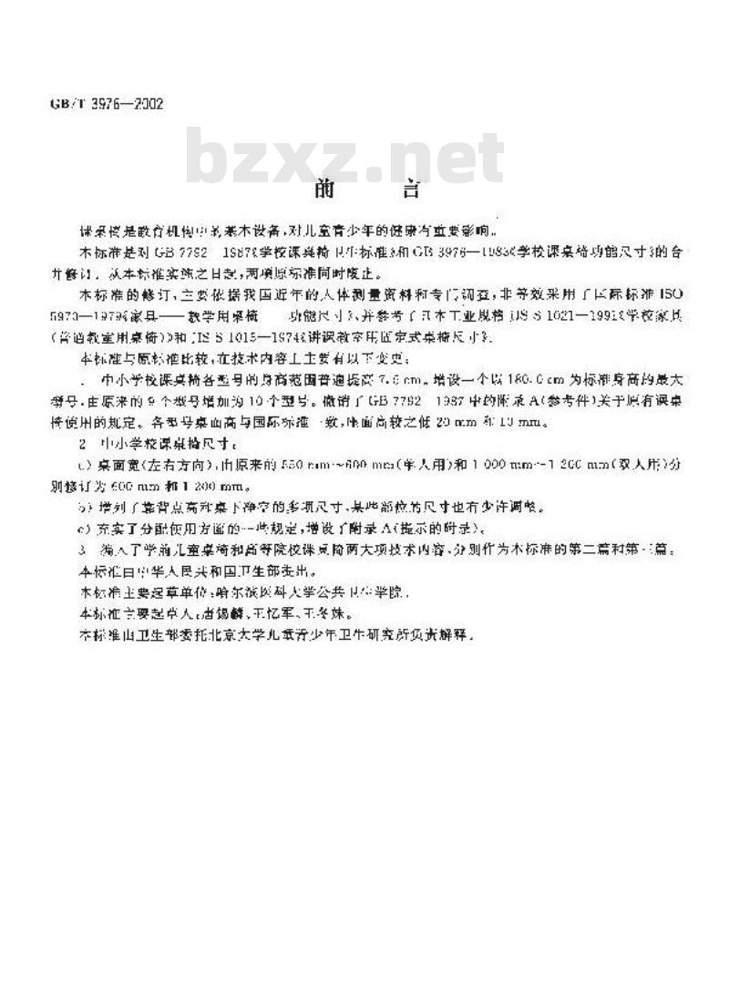 GB/T 3976-2002 学校课桌椅功能尺寸