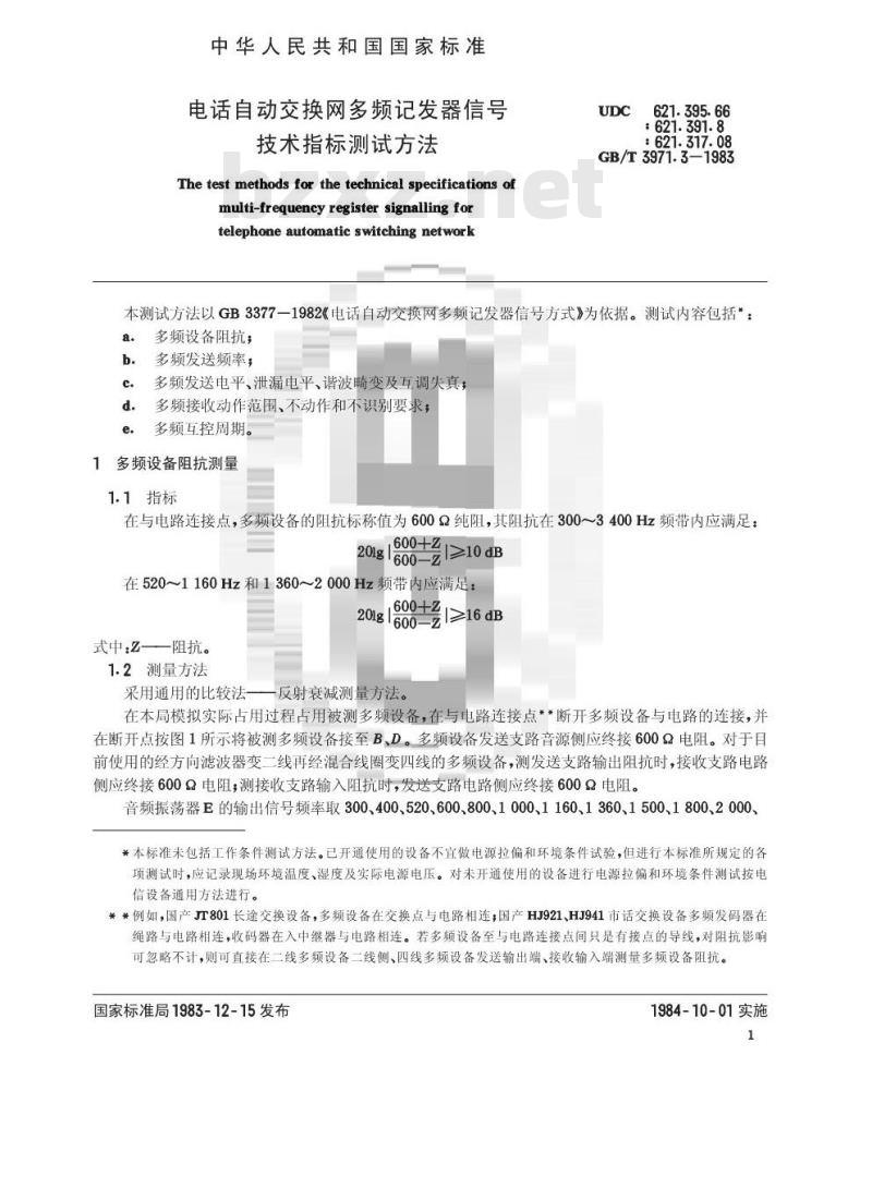 GB/T 3971.3-1983 电话自动交换网多频记发器信号技术指标测试方法