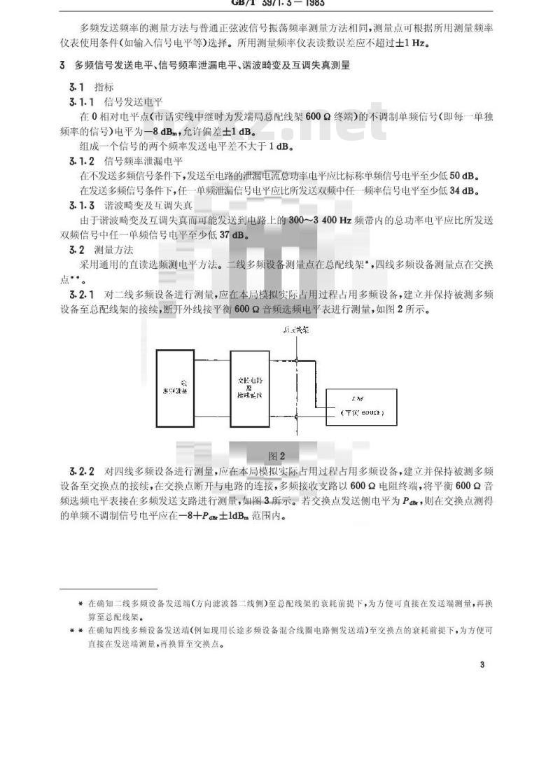 GB/T 3971.3-1983 电话自动交换网多频记发器信号技术指标测试方法