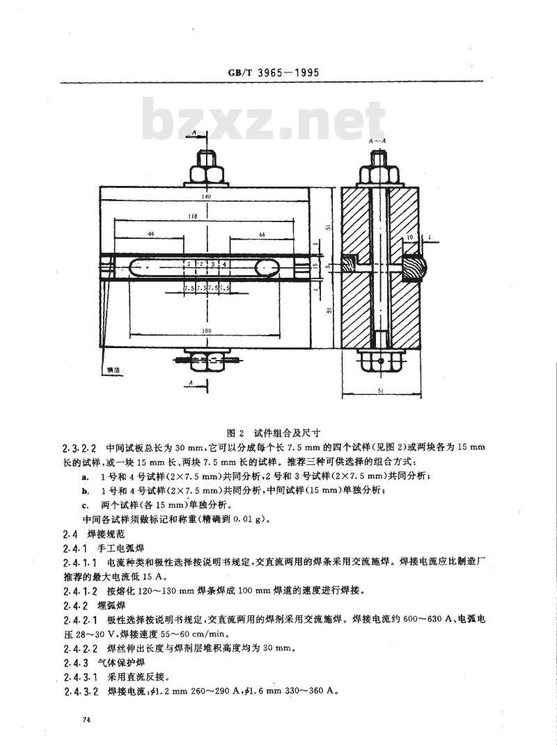 GB/T 3965-1995 熔敷金属中扩散氢测定方法