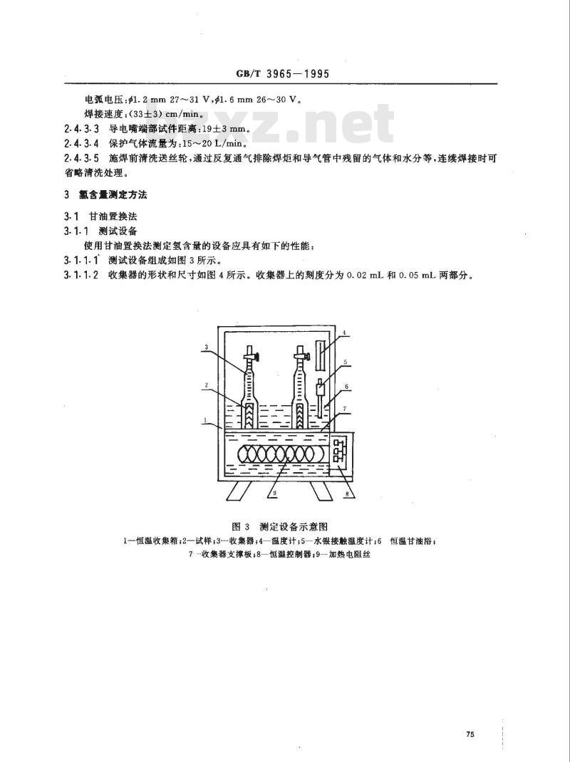 GB/T 3965-1995 熔敷金属中扩散氢测定方法