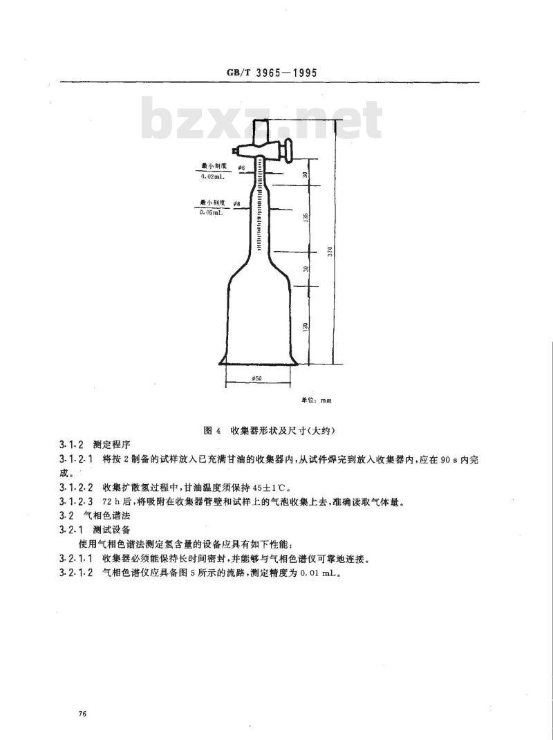 GB/T 3965-1995 熔敷金属中扩散氢测定方法