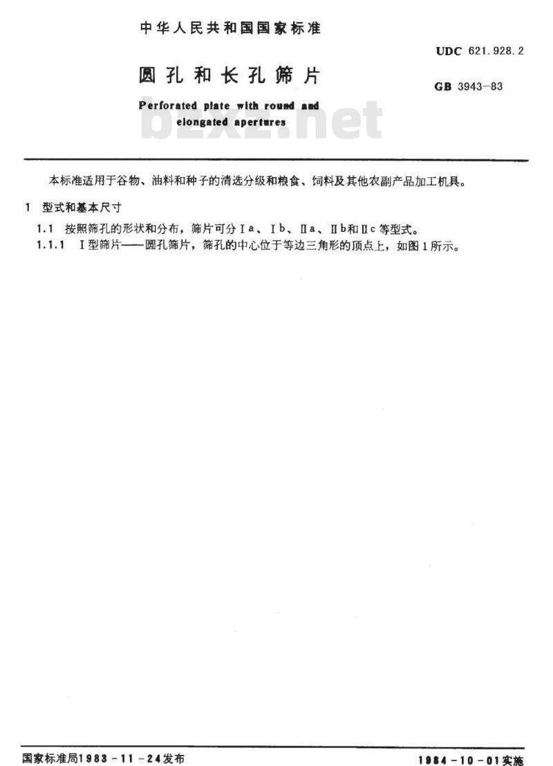 GB/T 3943-1983 圆孔和长孔筛片