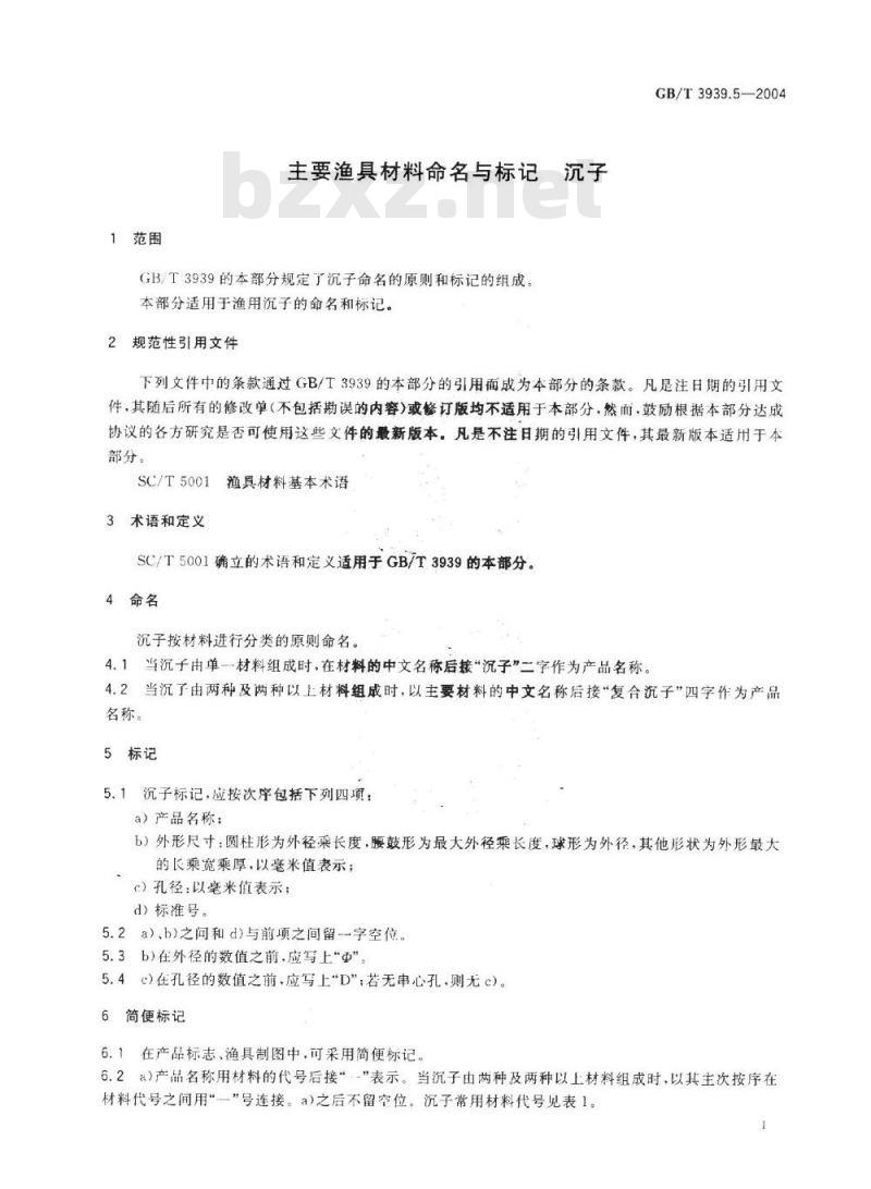 GB/T 3939.5-2004 主要渔具材料命名与标记 沉子