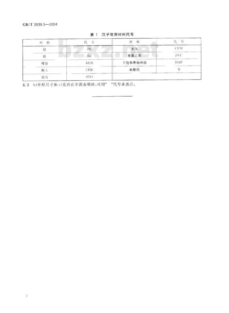 GB/T 3939.5-2004 主要渔具材料命名与标记 沉子