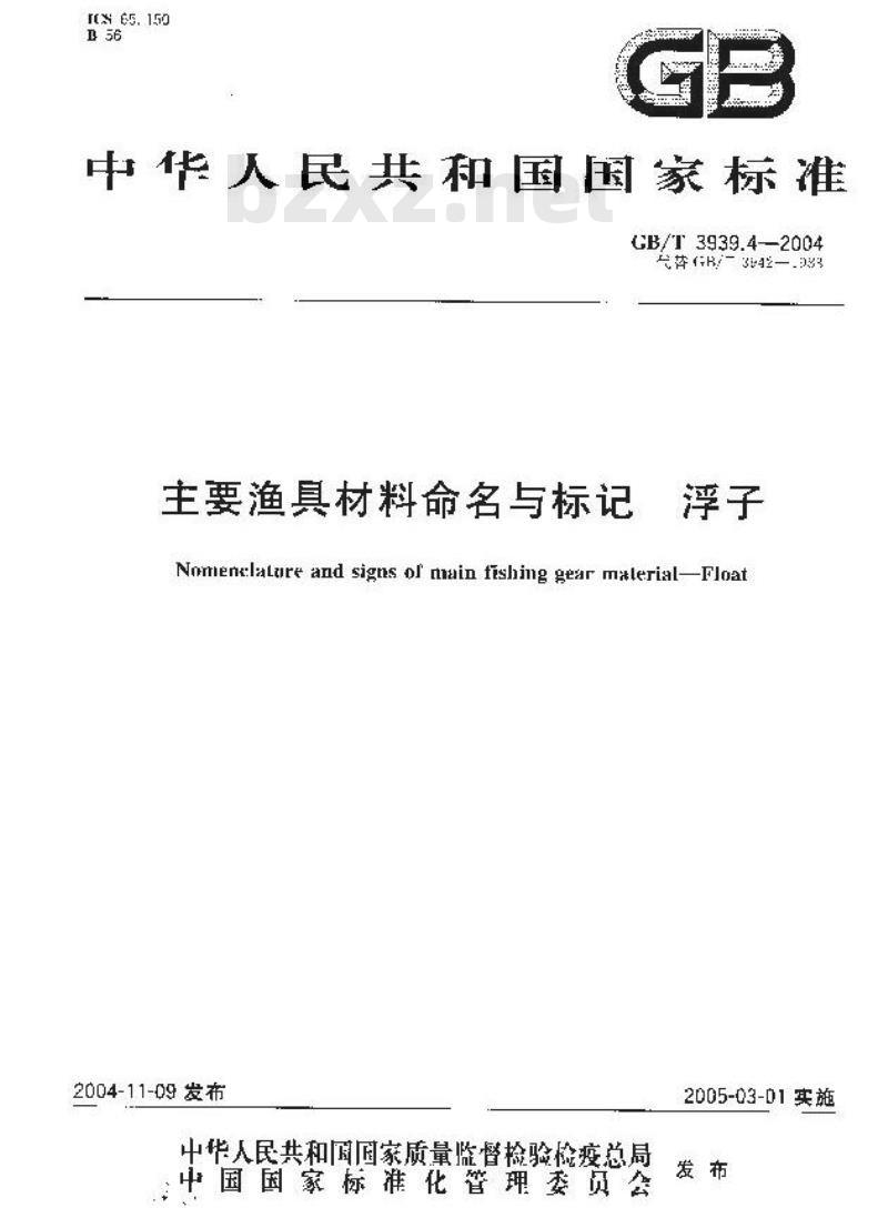 GB/T 3939.4-2004 主要渔具材料命名与标记 浮子