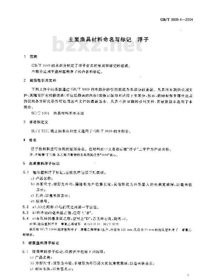 GB/T 3939.4-2004 主要渔具材料命名与标记 浮子