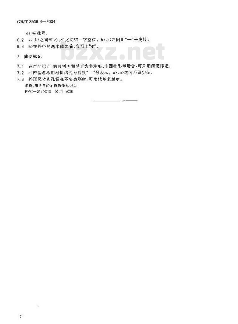 GB/T 3939.4-2004 主要渔具材料命名与标记 浮子