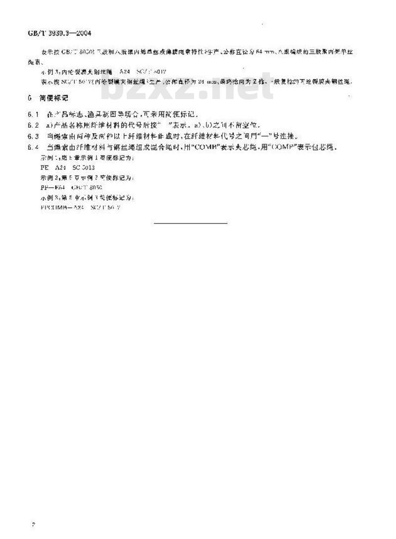 GB/T 3939.3-2004 主要渔具材料命名与标记 绳索