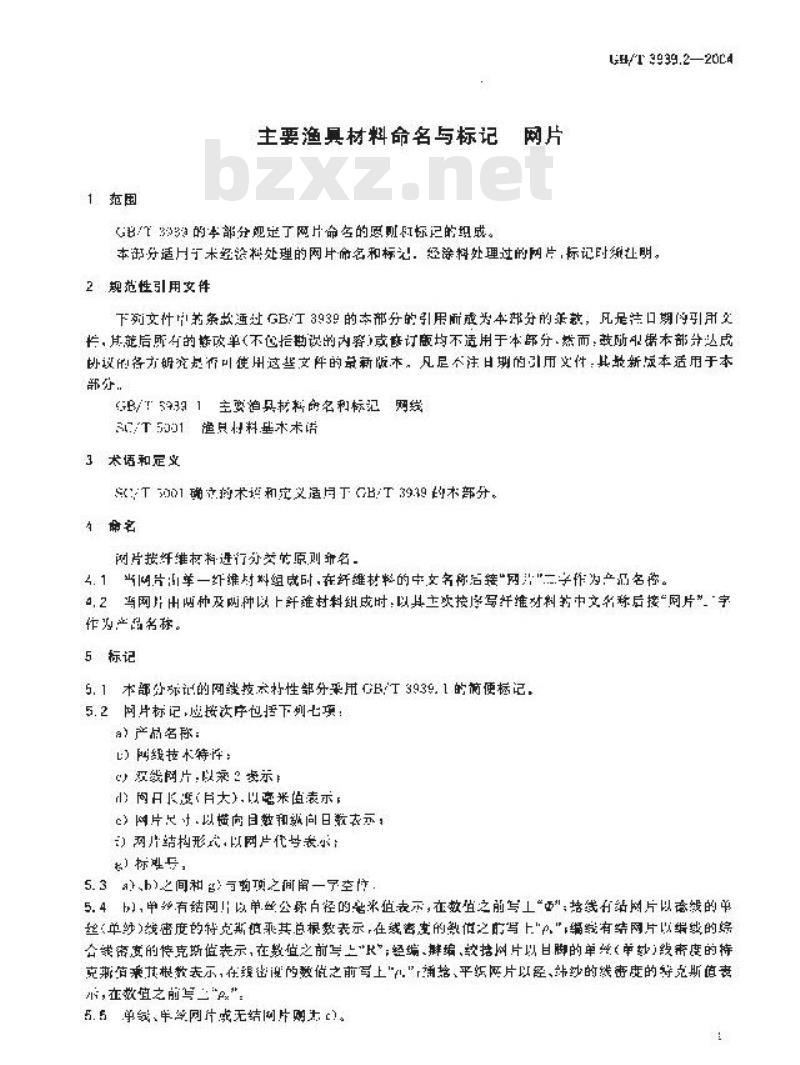 GB/T 3939.2-2004 主要渔具材料命名与标记 网片