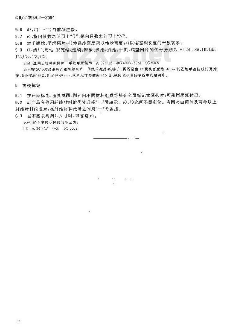 GB/T 3939.2-2004 主要渔具材料命名与标记 网片