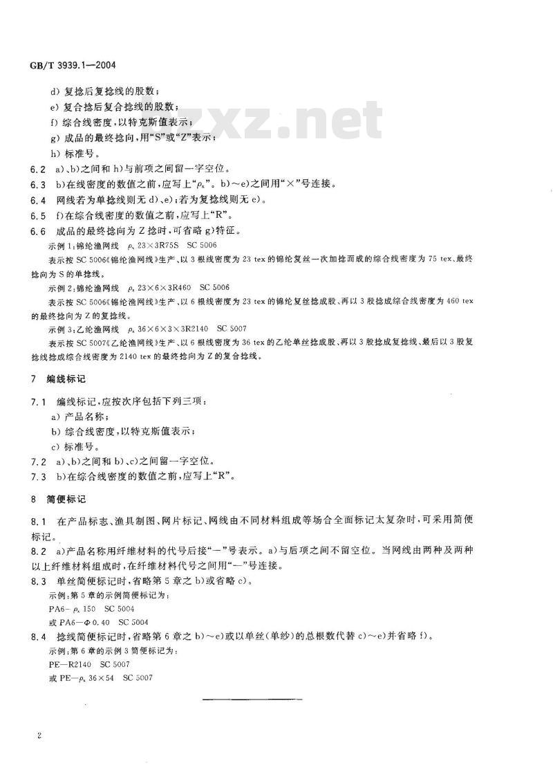 GB/T 3939.1-2004 主要渔具材料命名与标记 网线