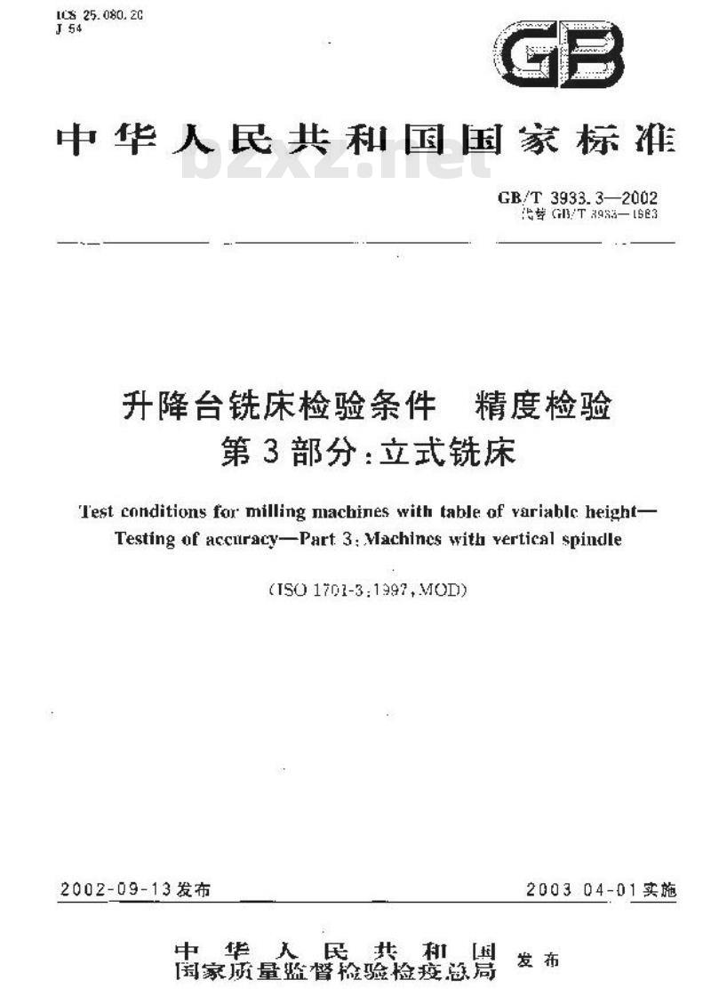 GB/T 3933.3-2002 升降台铣床检验条件 精度检验 第3部分：立式铣床