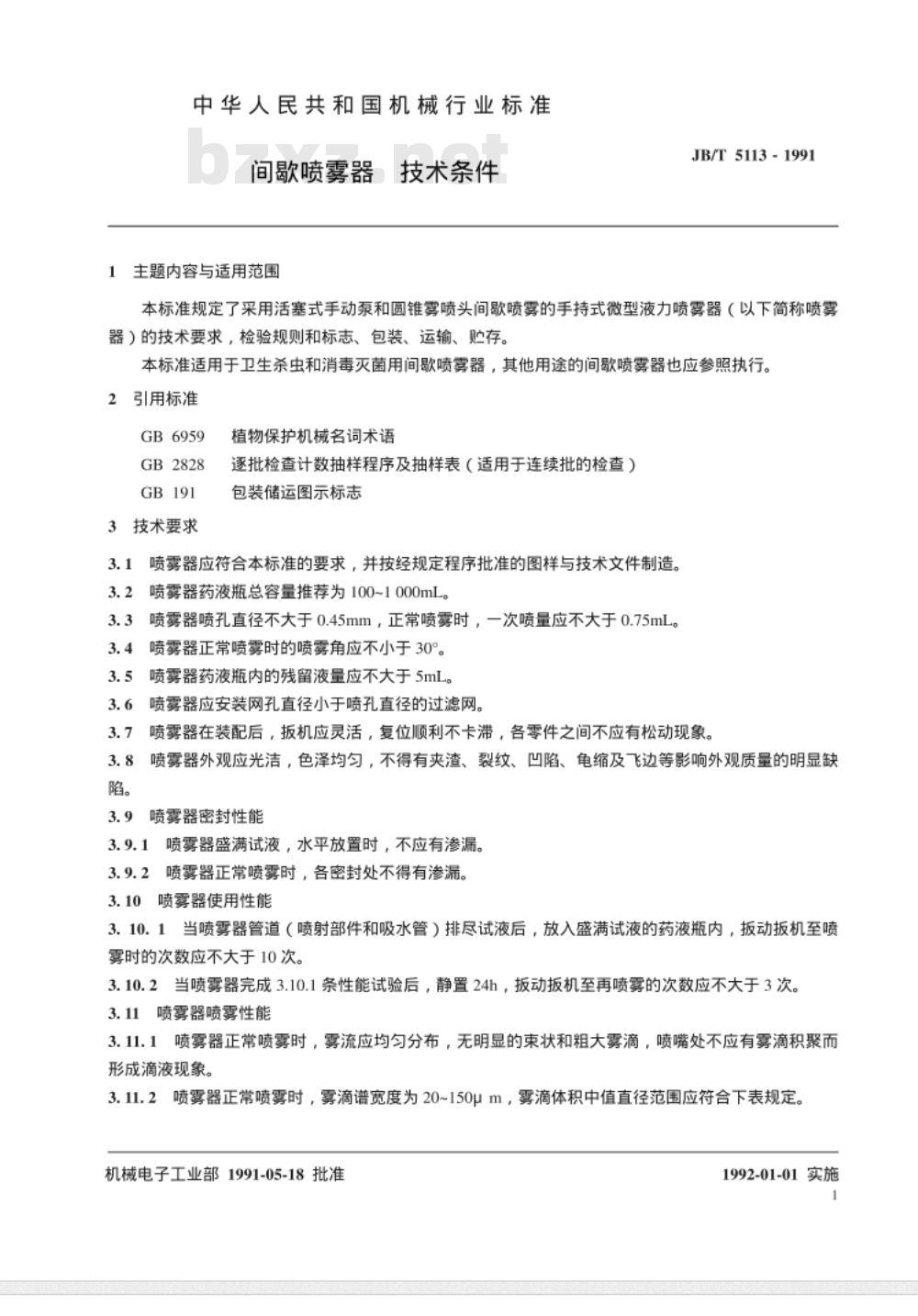JB/T 5113-1991 间歇喷雾器 技术条件