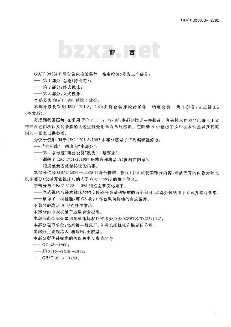GB/T 3933.3-2002 升降台铣床检验条件 精度检验 第3部分：立式铣床