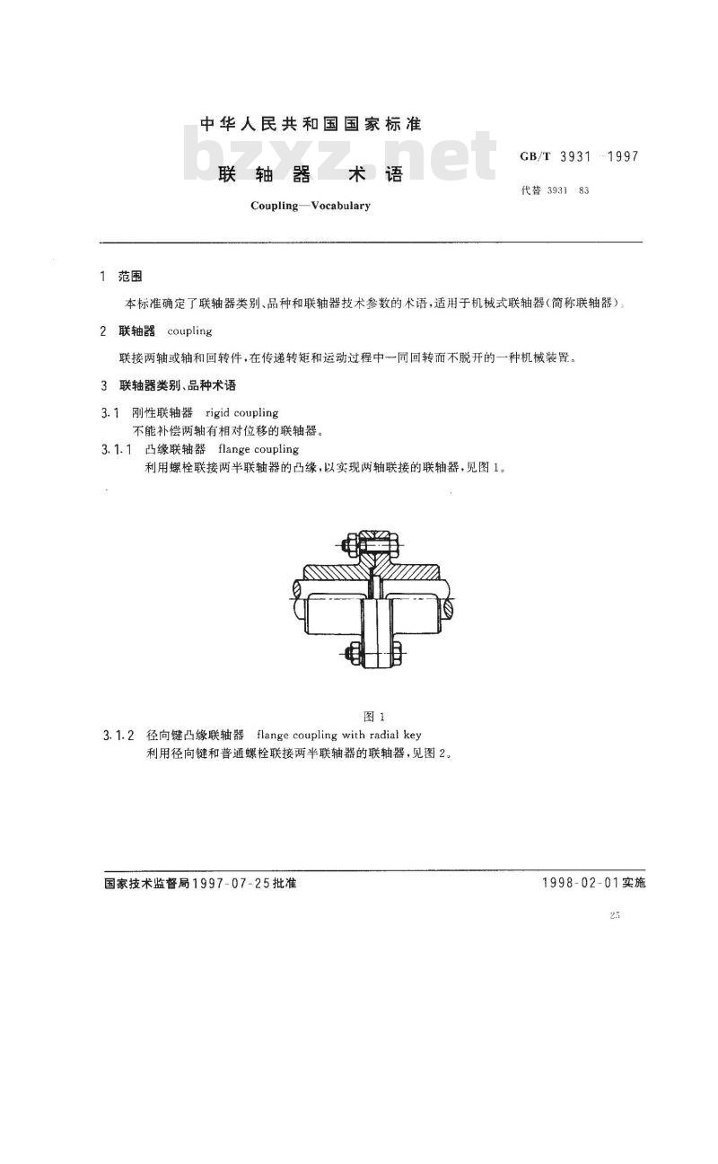GB/T 3931-1997 联轴器 术语