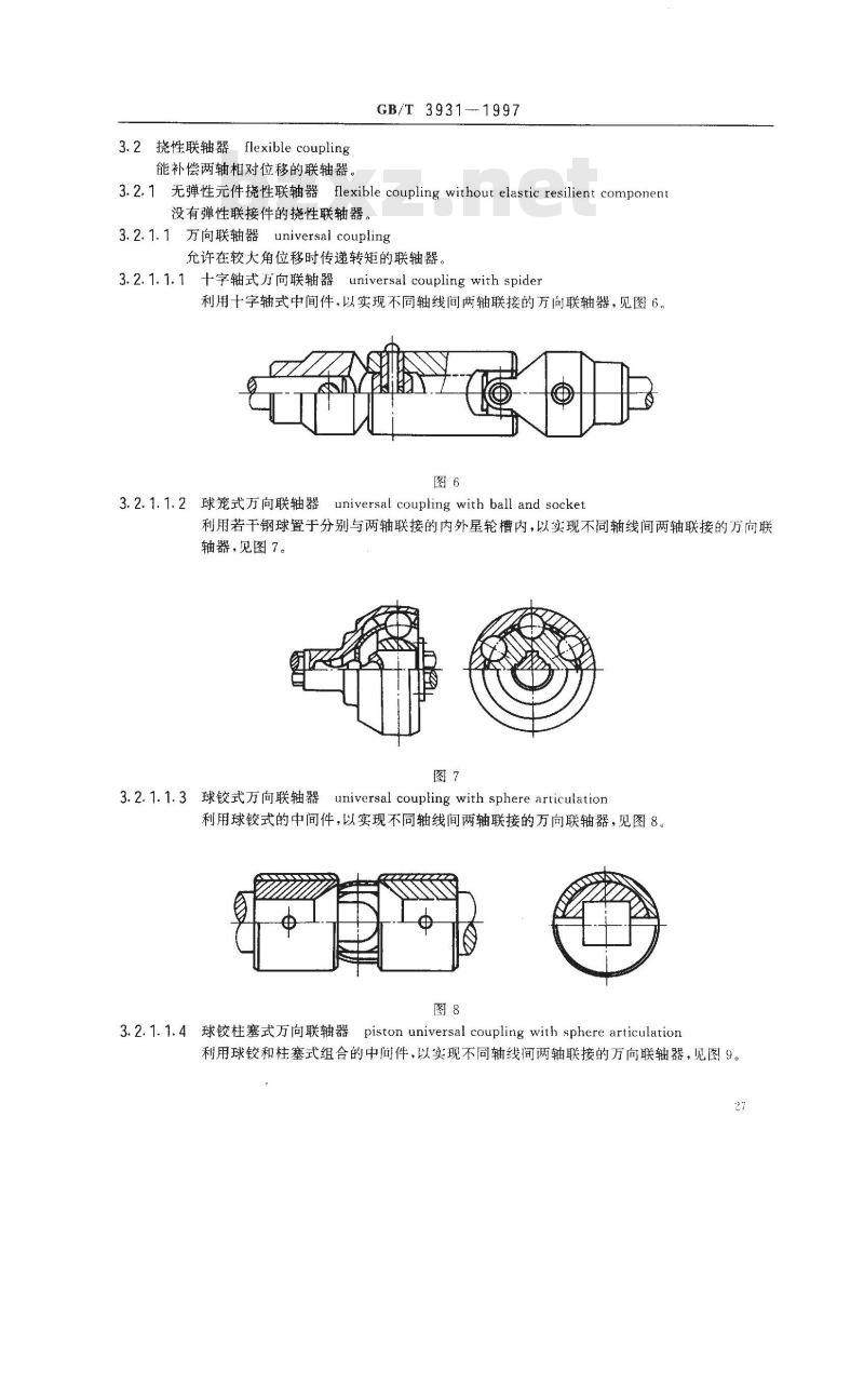 GB/T 3931-1997 联轴器 术语