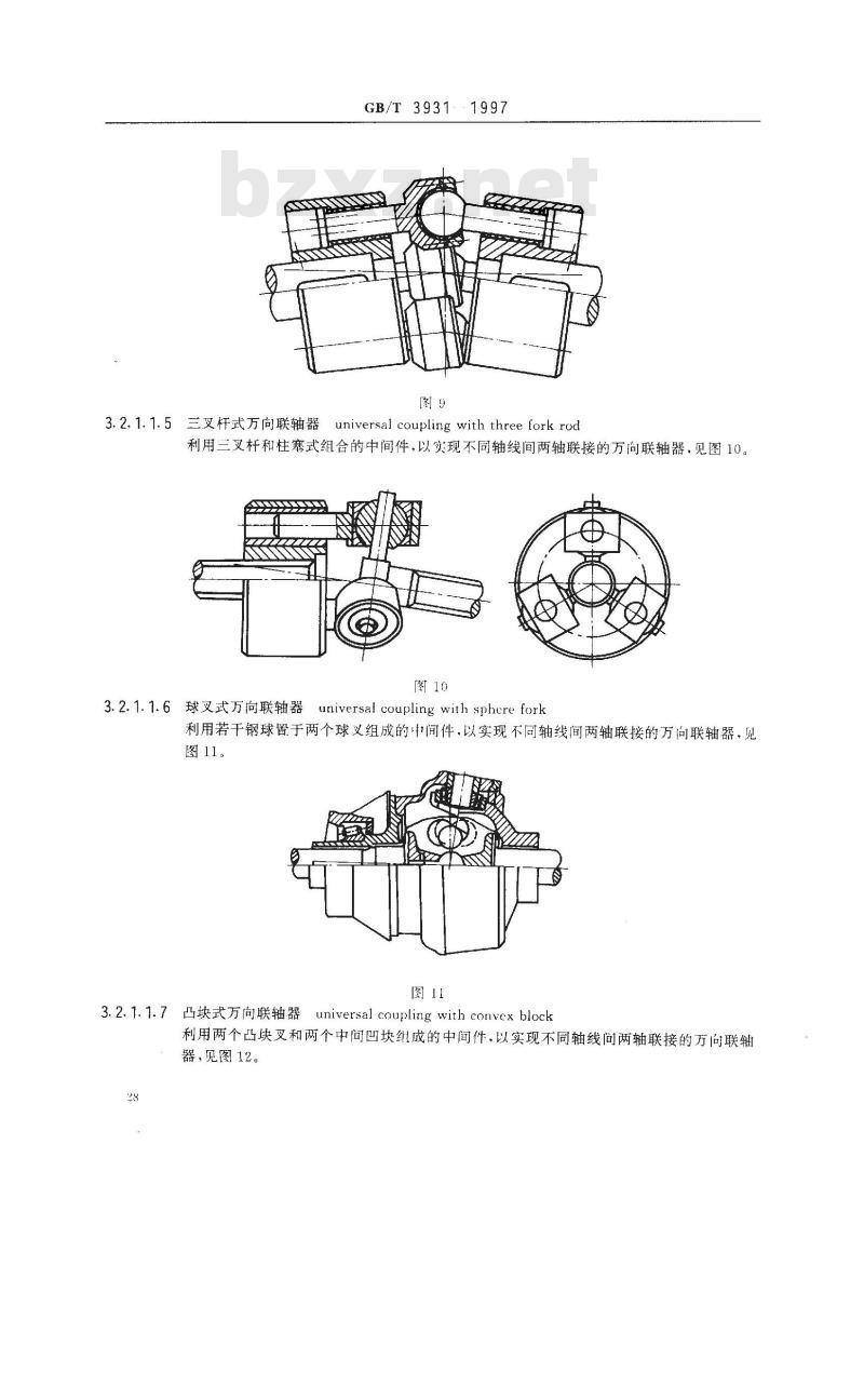 GB/T 3931-1997 联轴器 术语