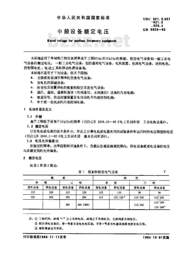 GB 3926-1983 中频设备额定电压