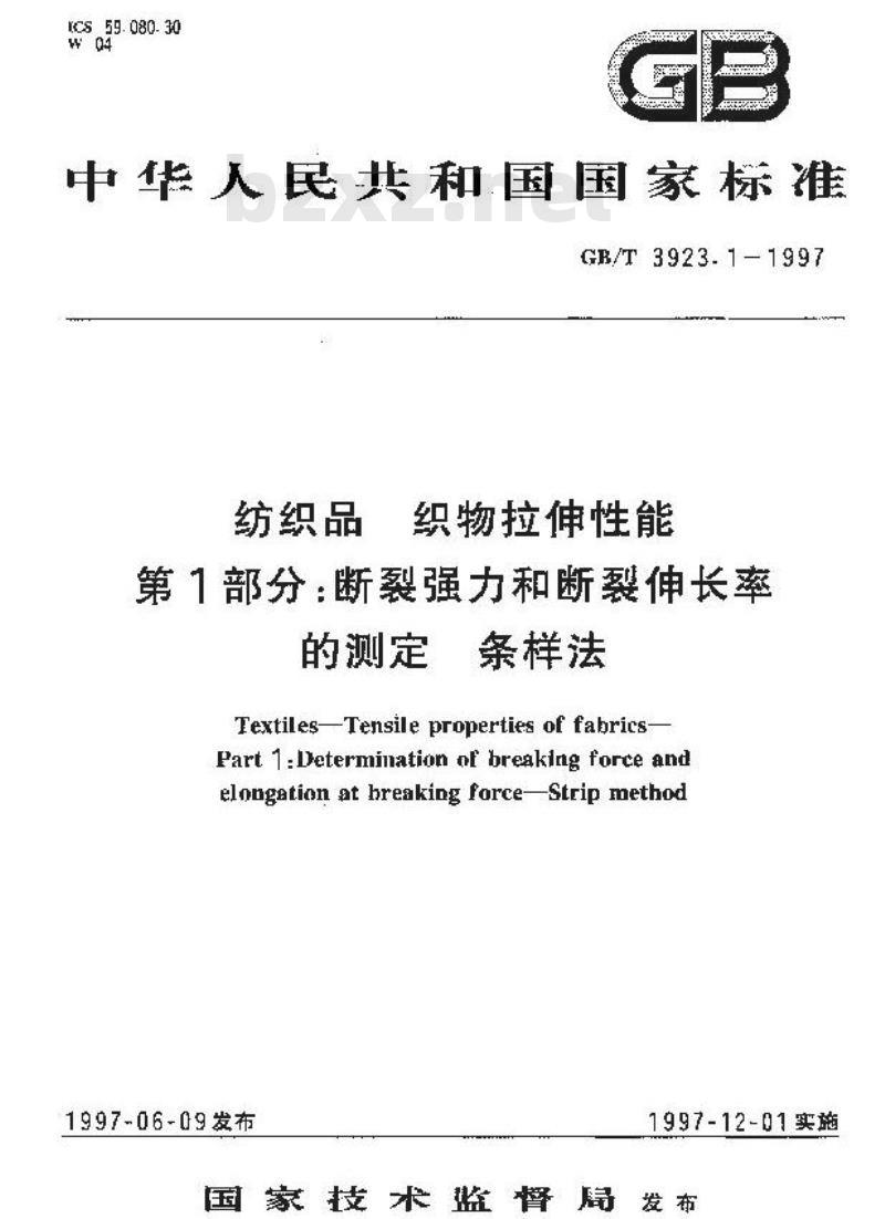 GB/T 3923.1-1997 纺织品 织物拉伸性能 第1部分:断裂强力和断裂伸长率的测定 条样法