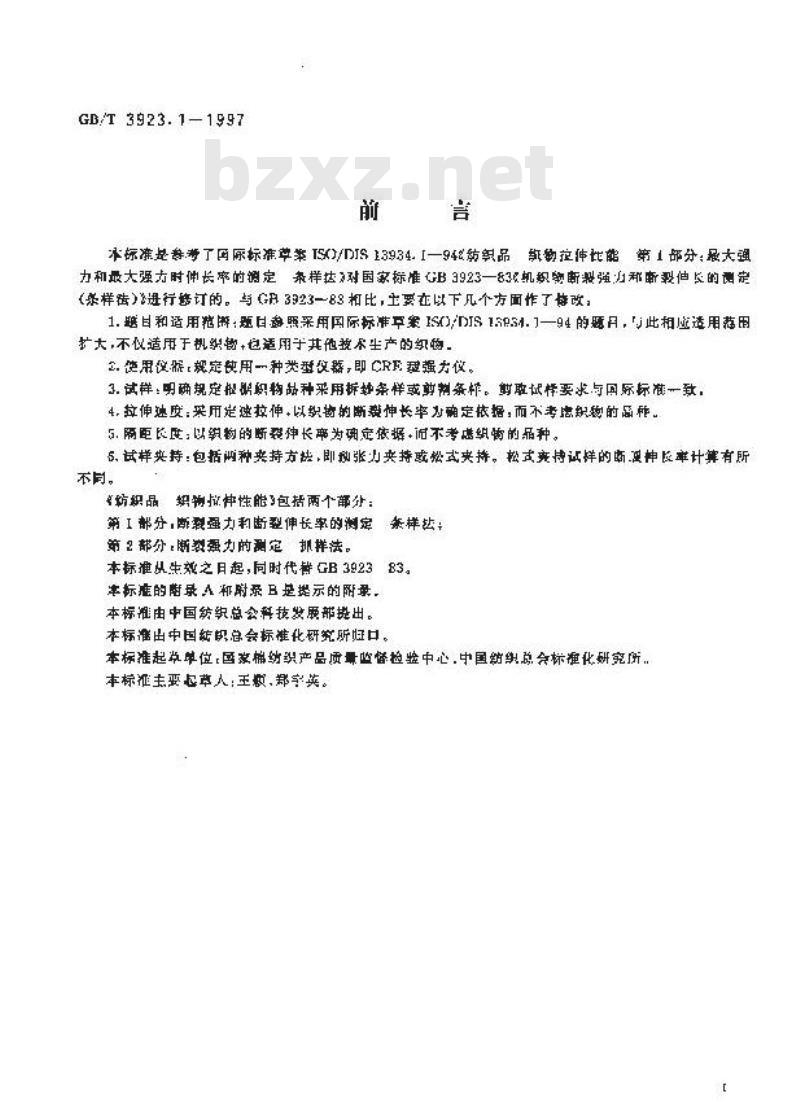 GB/T 3923.1-1997 纺织品 织物拉伸性能 第1部分:断裂强力和断裂伸长率的测定 条样法