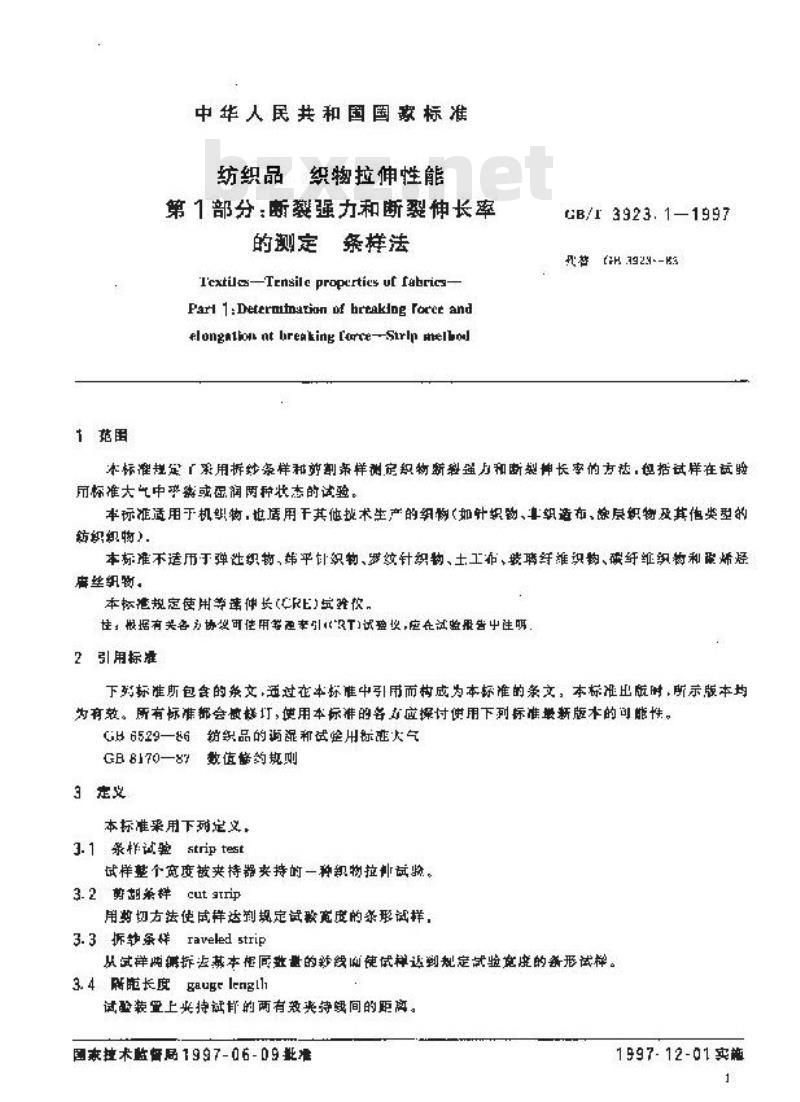 GB/T 3923.1-1997 纺织品 织物拉伸性能 第1部分:断裂强力和断裂伸长率的测定 条样法