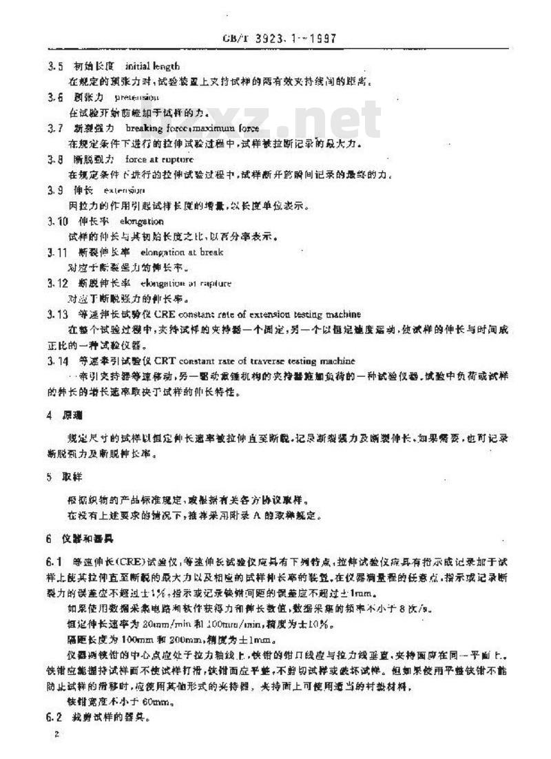 GB/T 3923.1-1997 纺织品 织物拉伸性能 第1部分:断裂强力和断裂伸长率的测定 条样法