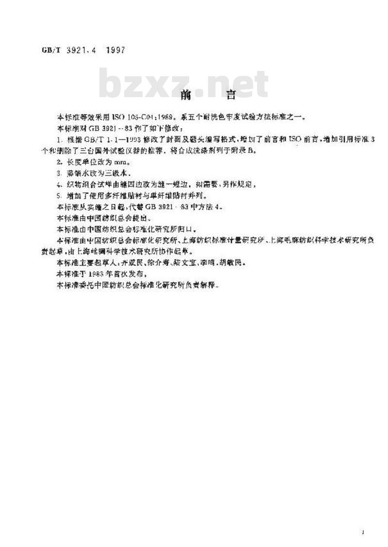 GB/T 3921.4-1997 纺织品 色牢度试验 耐洗色牢度:试验4
