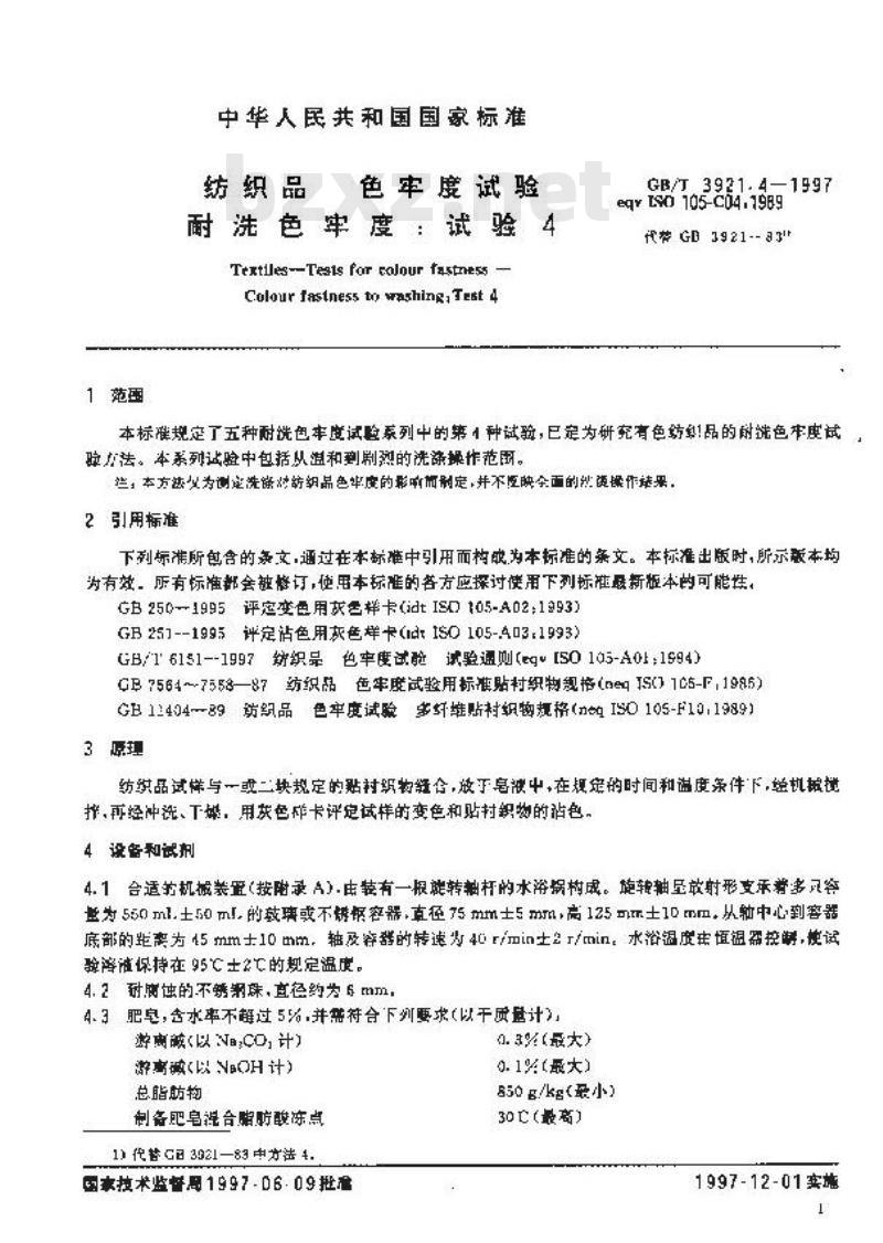 GB/T 3921.4-1997 纺织品 色牢度试验 耐洗色牢度:试验4