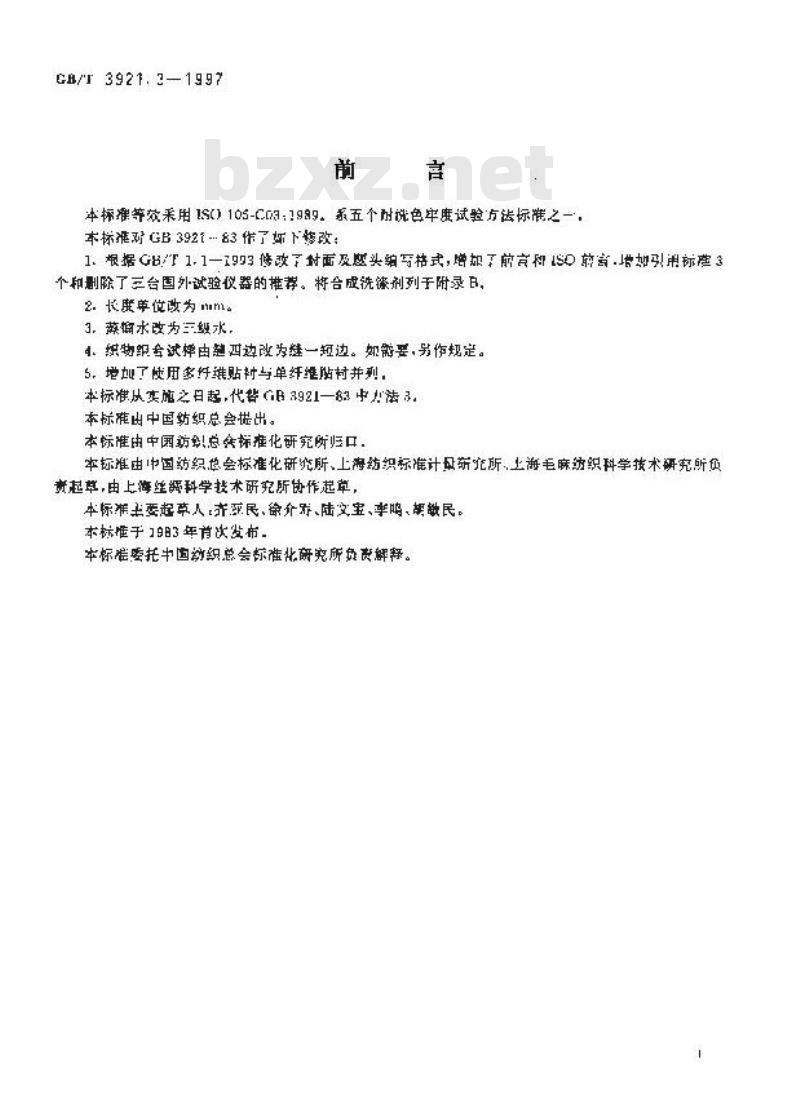 GB/T 3921.3-1997 纺织品 色牢度试验 耐洗色牢度:试验3