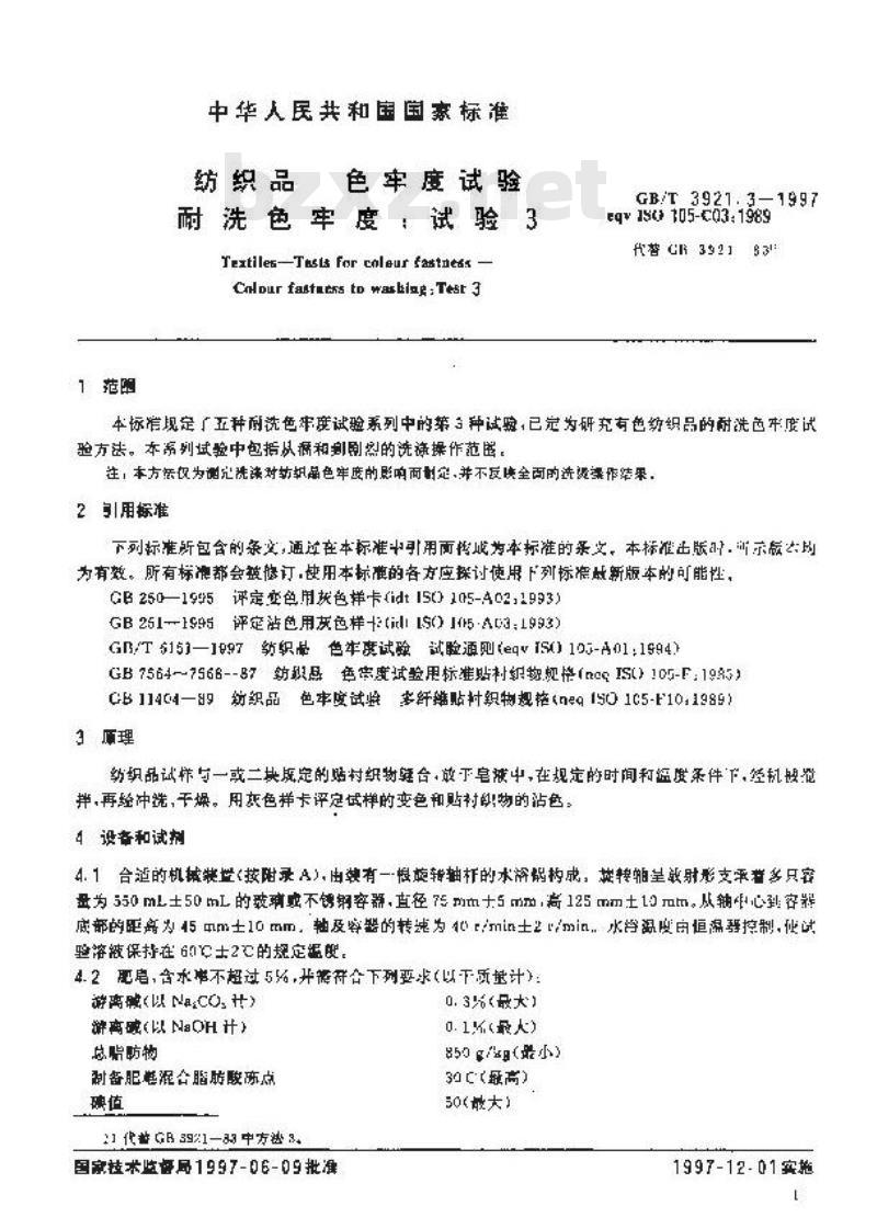 GB/T 3921.3-1997 纺织品 色牢度试验 耐洗色牢度:试验3