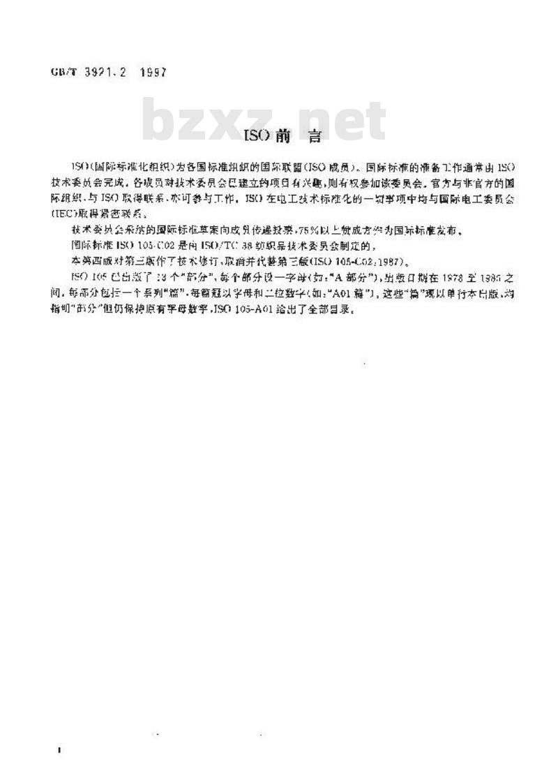 GB/T 3921.2-1997 纺织品 色牢度试验 耐洗色牢度:试验2