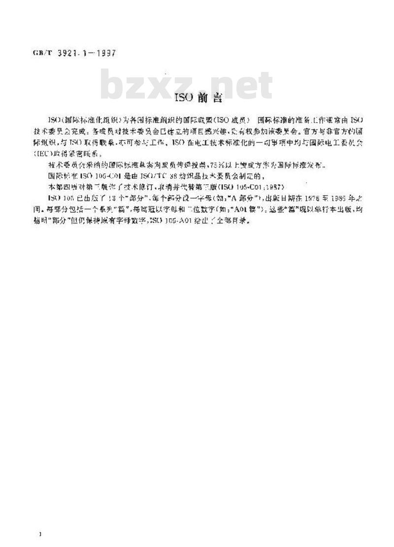 GB/T 3921.1-1997 纺织品 色牢度试验 耐洗色牢度:试验1