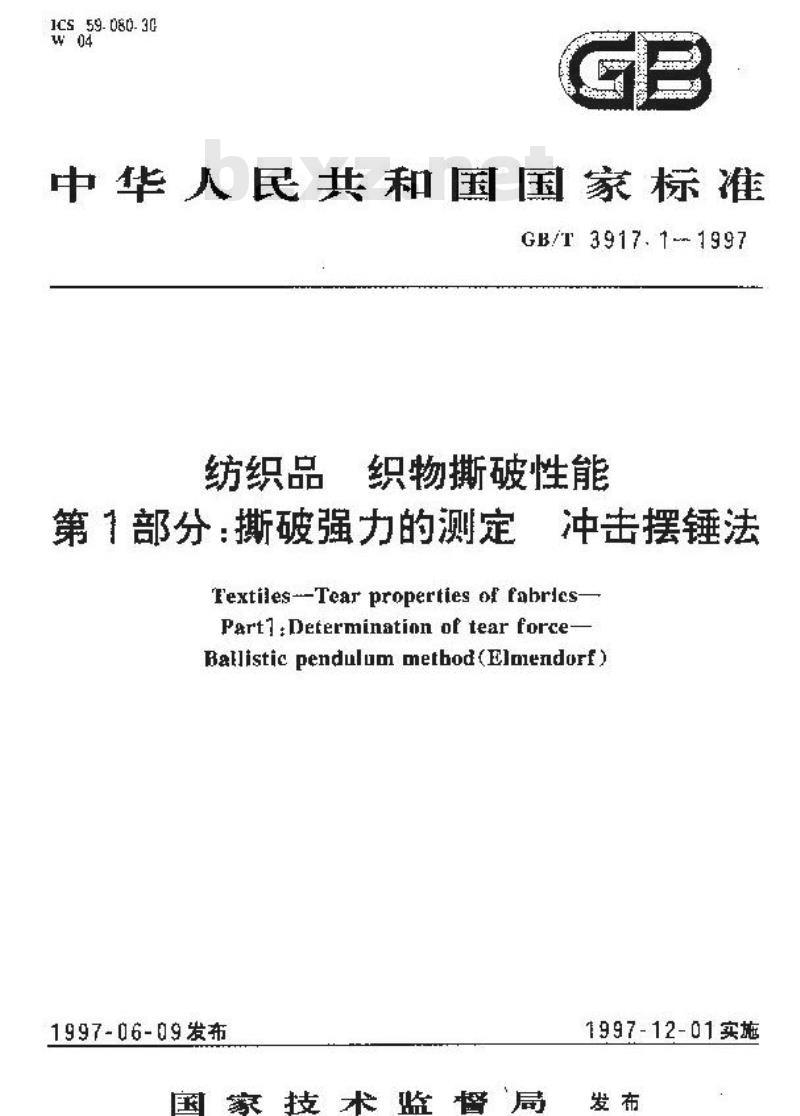 GB/T 3917.1-1997 纺织品 织物撕破性能 第1部分:撕破强力的测定 冲击摆锤法