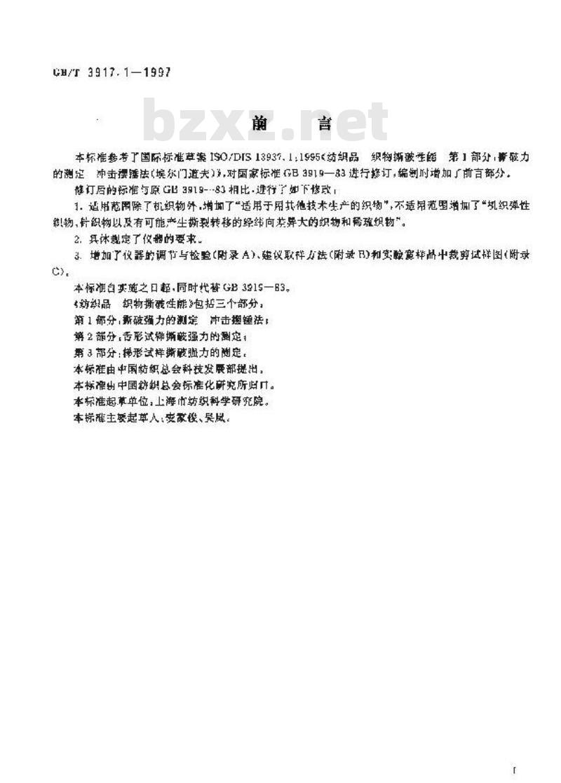 GB/T 3917.1-1997 纺织品 织物撕破性能 第1部分:撕破强力的测定 冲击摆锤法