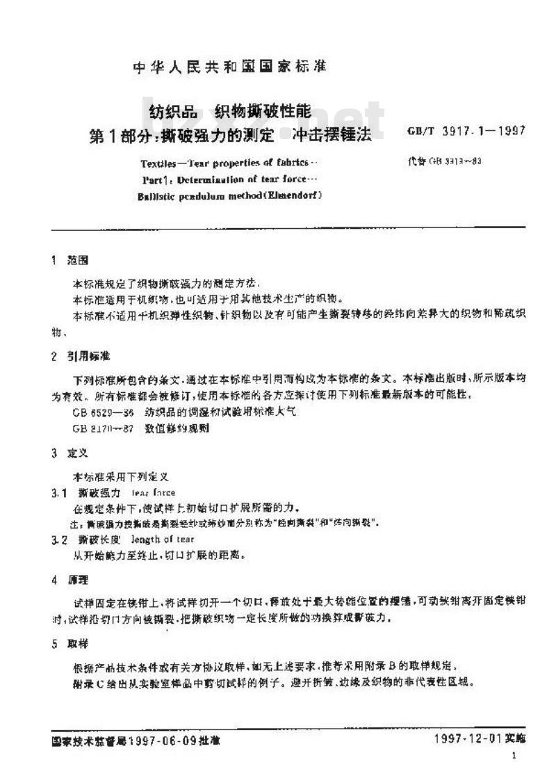 GB/T 3917.1-1997 纺织品 织物撕破性能 第1部分:撕破强力的测定 冲击摆锤法