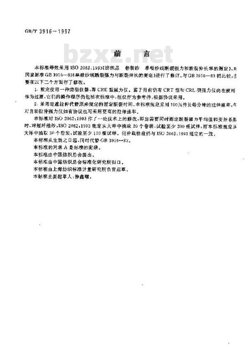 GB/T 3916-1997 纺织品 卷装纱 单根纱线断裂强力和断裂伸长率的测定