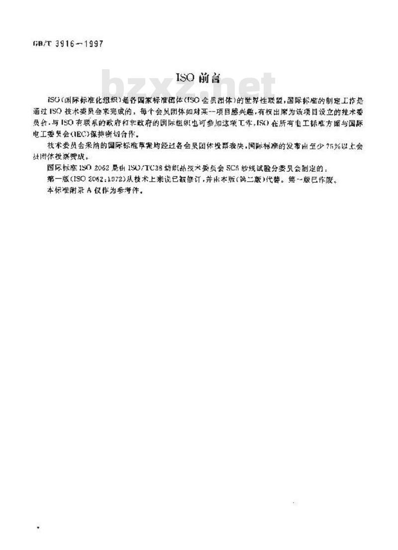GB/T 3916-1997 纺织品 卷装纱 单根纱线断裂强力和断裂伸长率的测定