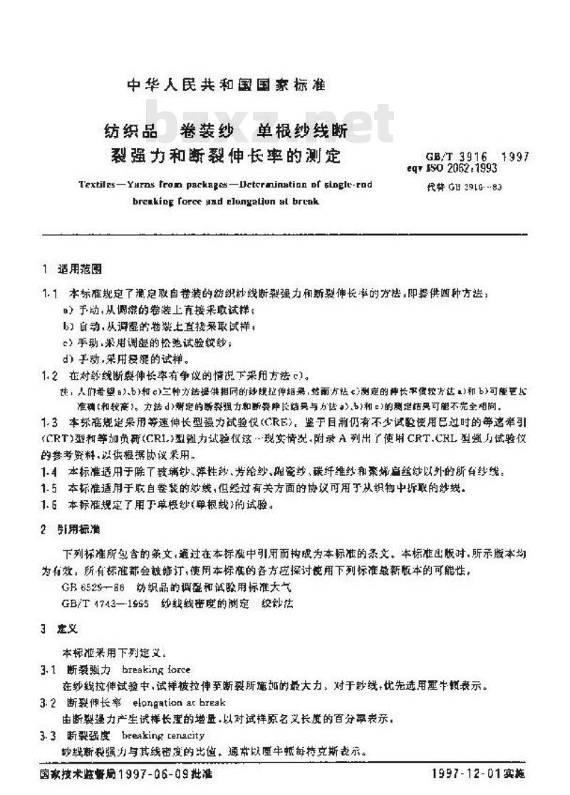 GB/T 3916-1997 纺织品 卷装纱 单根纱线断裂强力和断裂伸长率的测定
