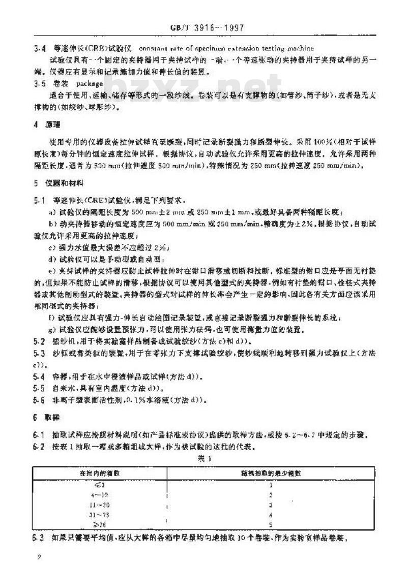 GB/T 3916-1997 纺织品 卷装纱 单根纱线断裂强力和断裂伸长率的测定