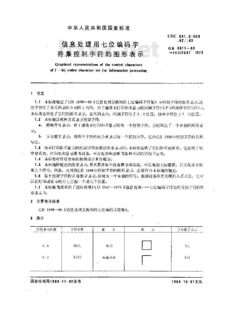 GB/T 3911-1983 信息处理用七位编码字符集控制字符的图形表示