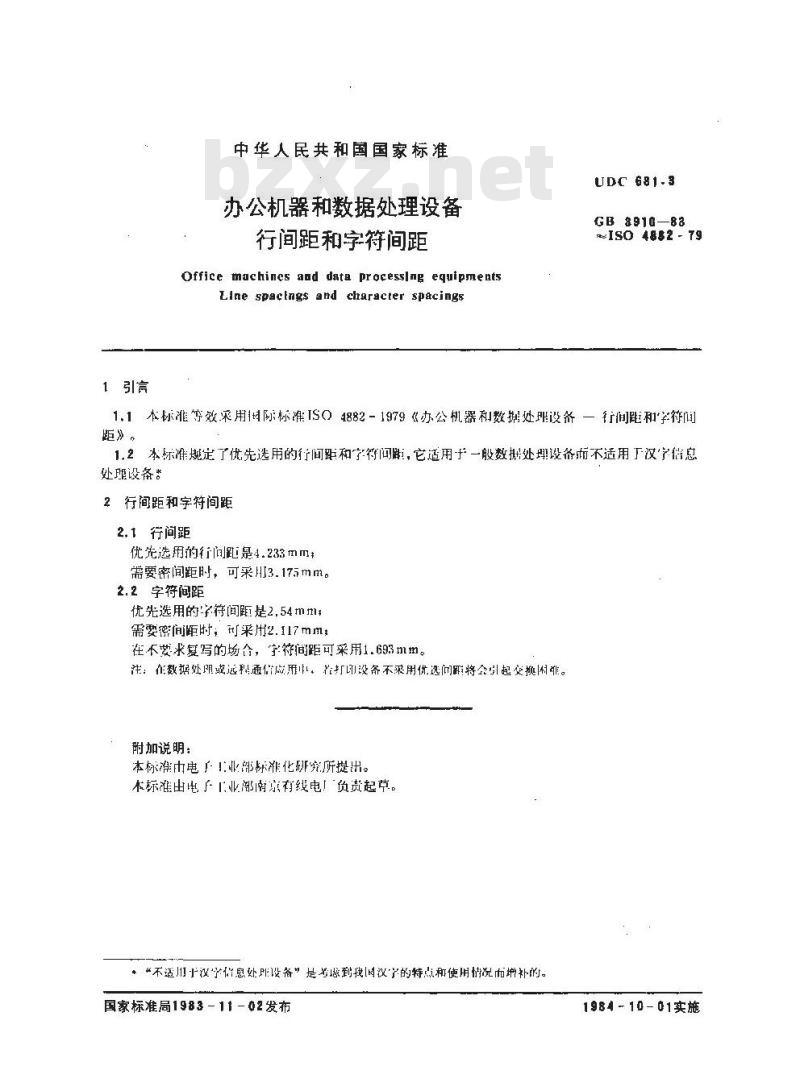 GB/T 3910-1983 办公机器和数据处理设备 行间距和字符间距