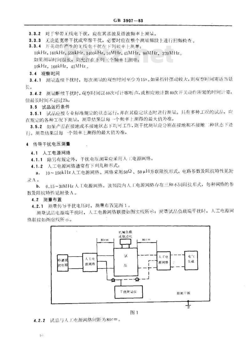 GB/T 3907-1983 工业无线电干扰基本测量方法