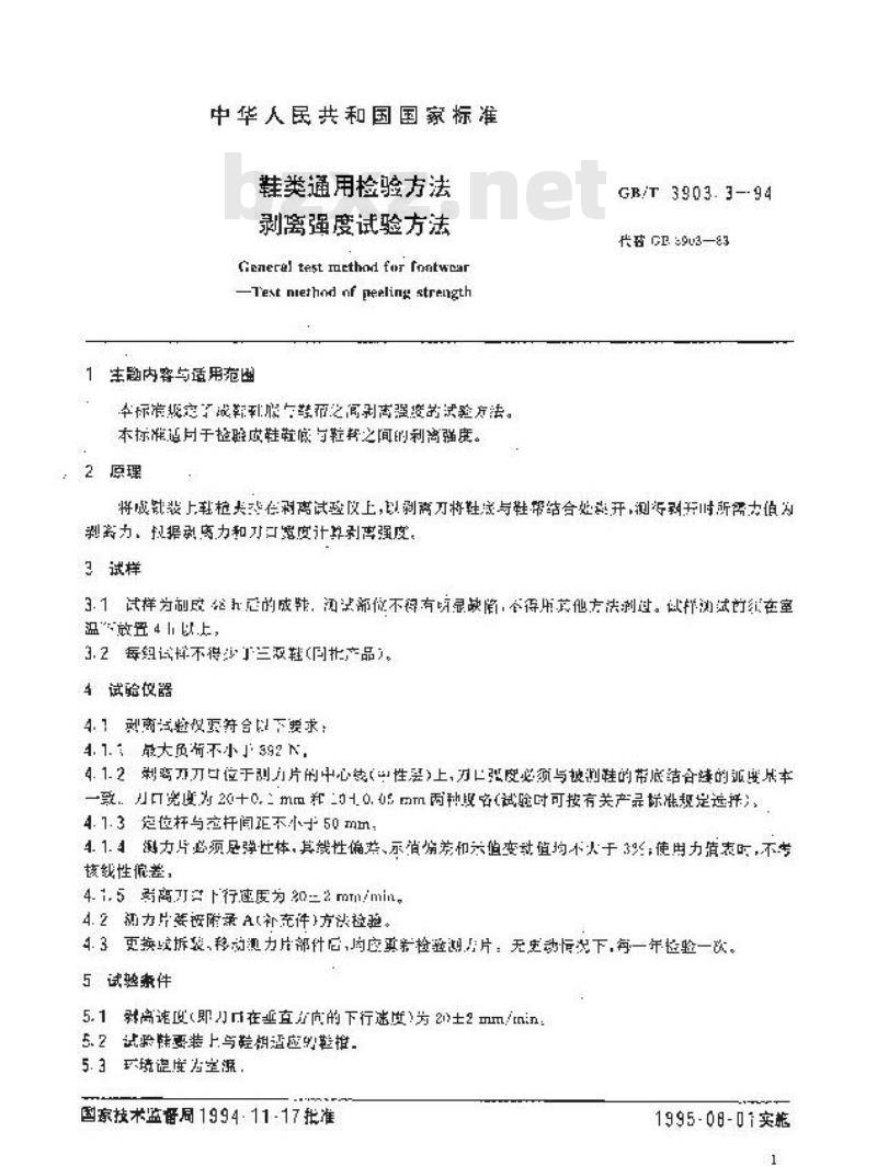 GB/T 3903.3-1994 鞋类通用检验方法 剥离强度试验方法