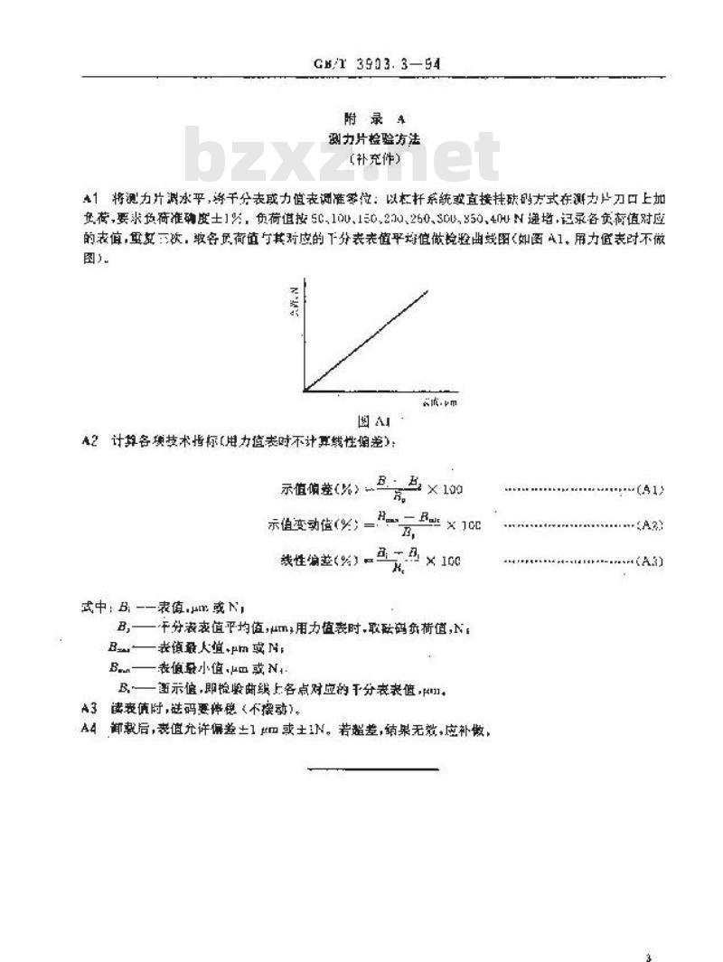 GB/T 3903.3-1994 鞋类通用检验方法 剥离强度试验方法