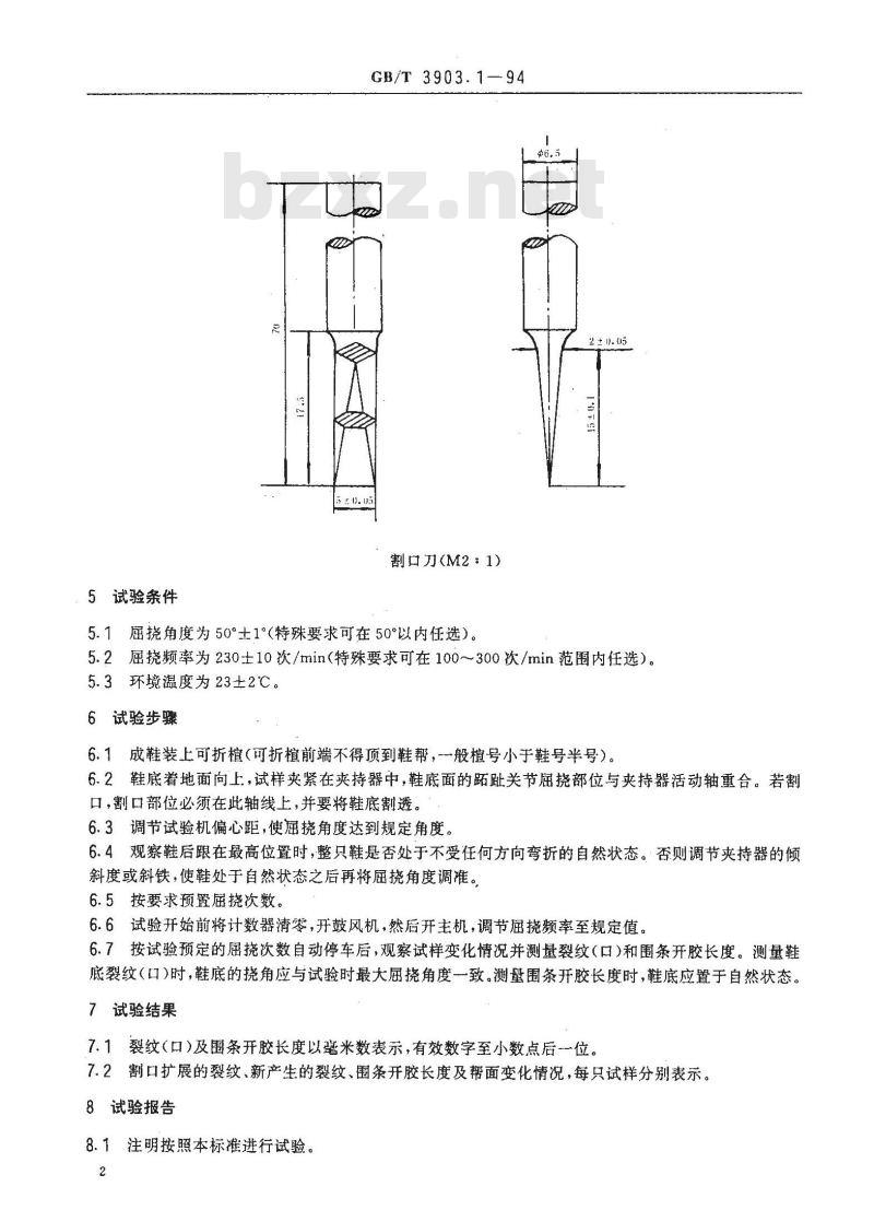 GB/T 3903.1-1994 鞋类通用检验方法 耐折试验方法