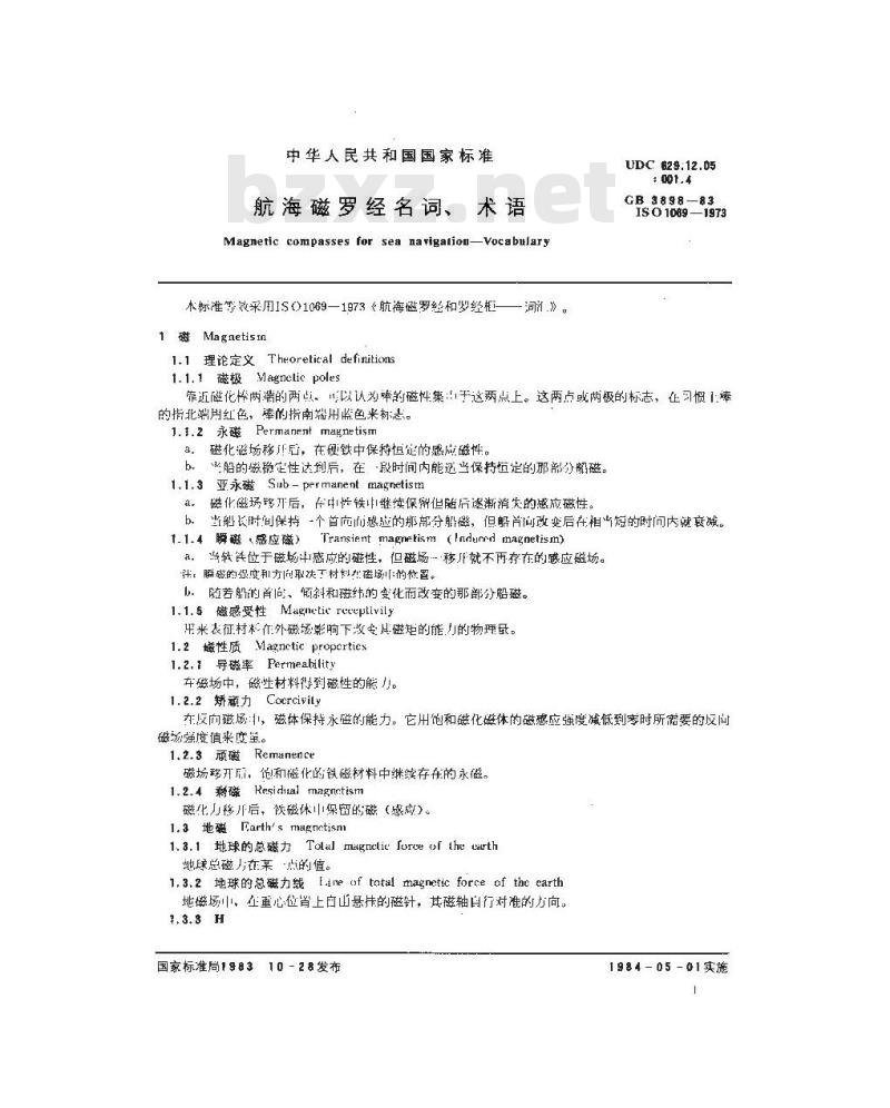 GB 3898-1983 航海磁罗经名词、术语