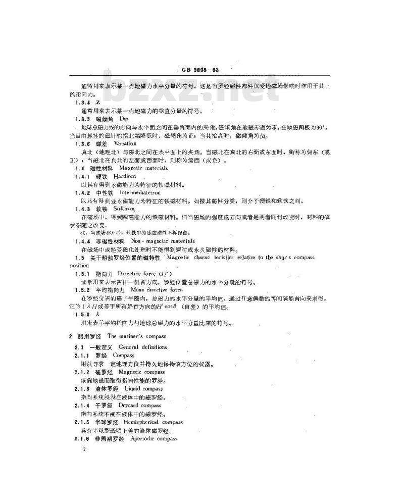 GB 3898-1983 航海磁罗经名词、术语